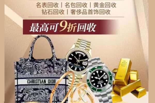 杭州上城区回收黄金名包名表