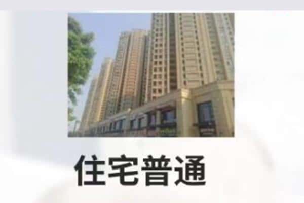 杭州上城区住宅抵押